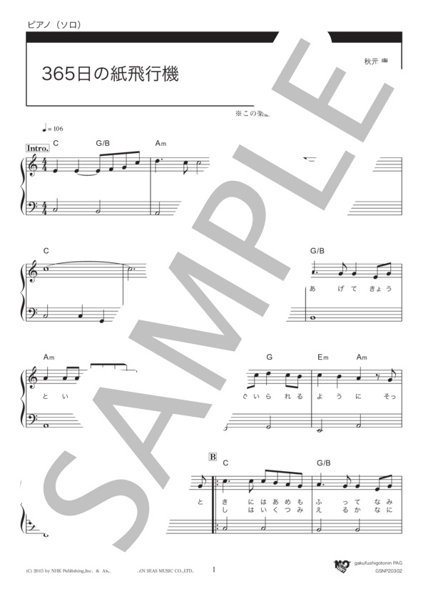 365日の紙飛行機 (AKB48) / ピアノソロ 入門 - サンプル譜面 1/4