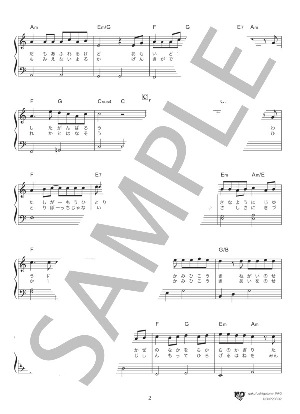 365日の紙飛行機 (AKB48) / ピアノソロ 入門 - サンプル譜面 2/4