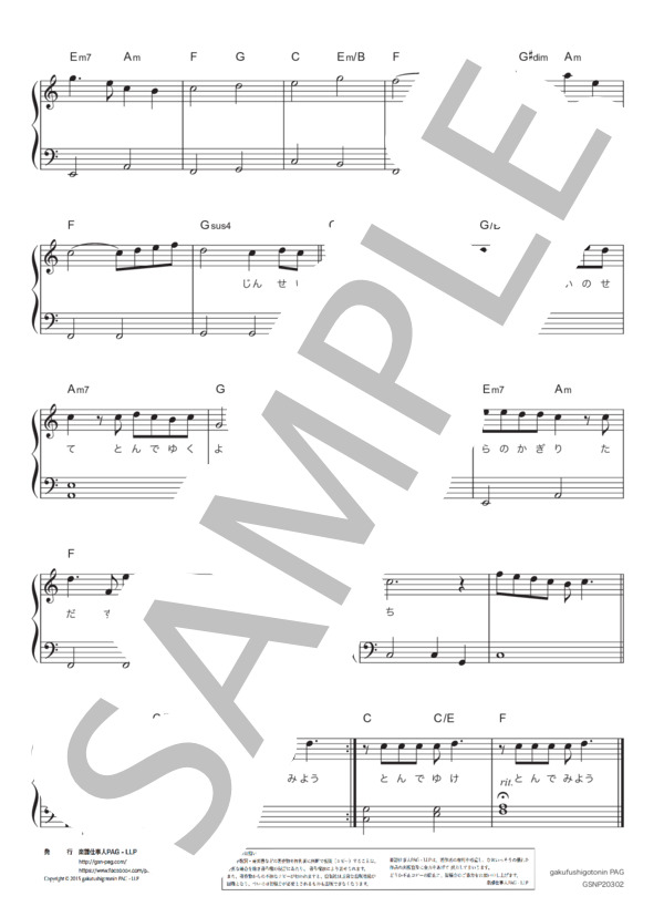 365日の紙飛行機 (AKB48) / ピアノソロ 入門 - サンプル譜面 4/4