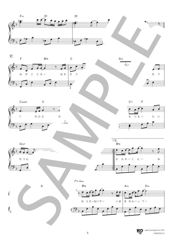 未来 (コブクロ) / ピアノソロ 初級 - サンプル譜面 4/5