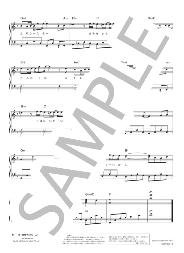 未来 (コブクロ) / ピアノソロ 初級 - サンプル譜面 5/5