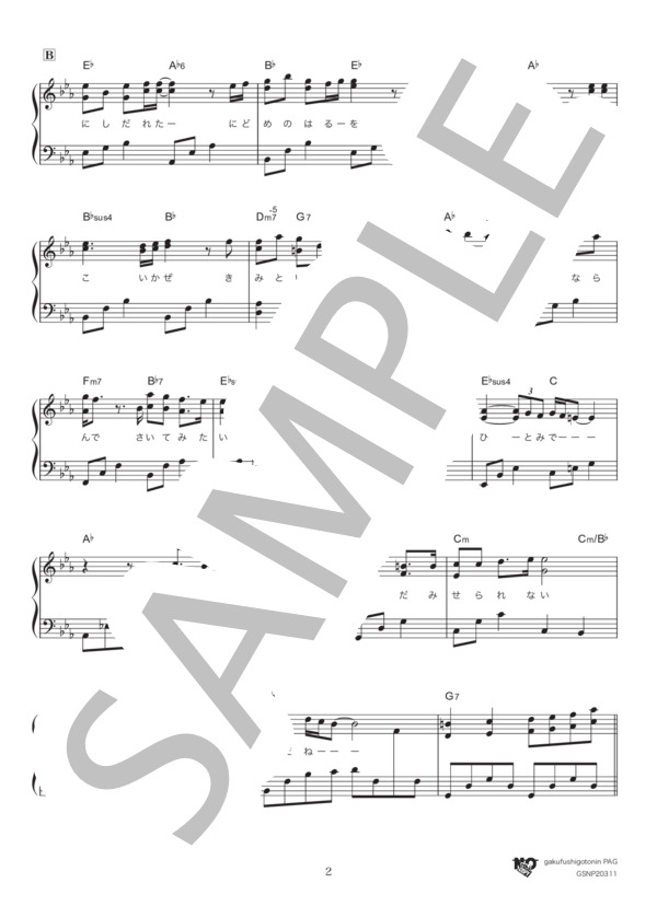 未来 (コブクロ) / ピアノソロ 中級 - サンプル譜面 2/5