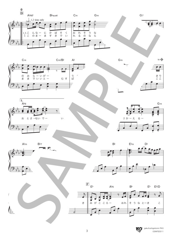 未来 (コブクロ) / ピアノソロ 中級 - サンプル譜面 3/5