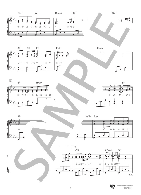 未来 (コブクロ) / ピアノソロ 中級 - サンプル譜面 4/5