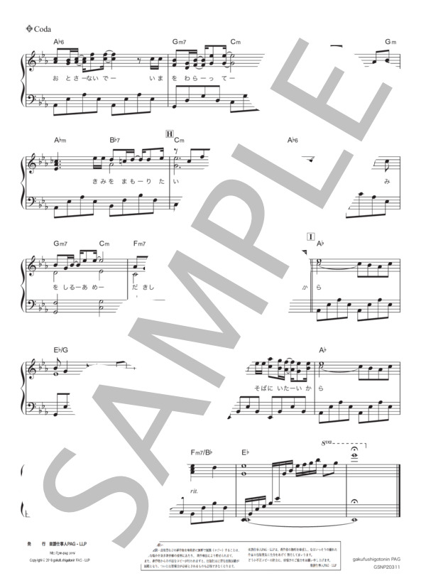 未来 (コブクロ) / ピアノソロ 中級 - サンプル譜面 5/5