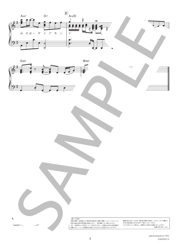 瞳はダイアモンド (松田 聖子) / ピアノソロ 中級 - サンプル譜面 4/4