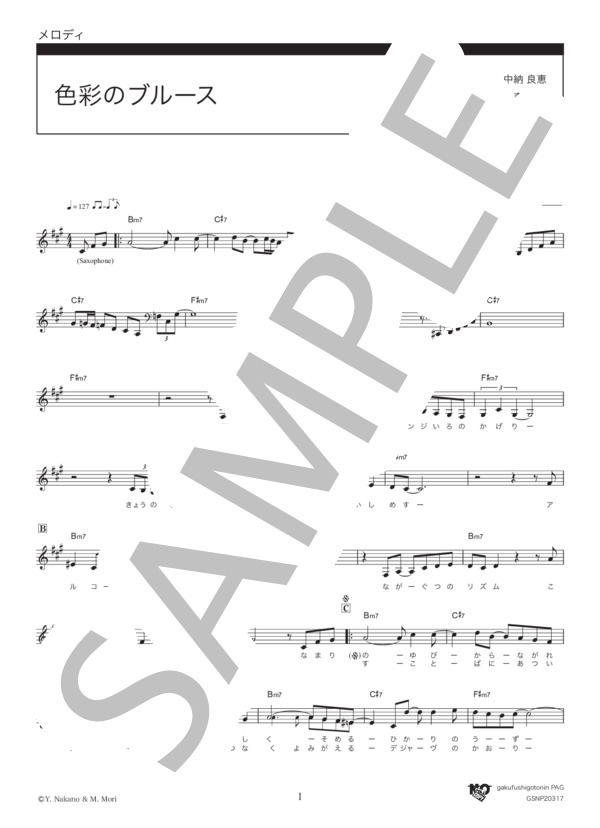 色彩のブルース (エゴラッピン) / メロディ その他 - サンプル譜面 1/4