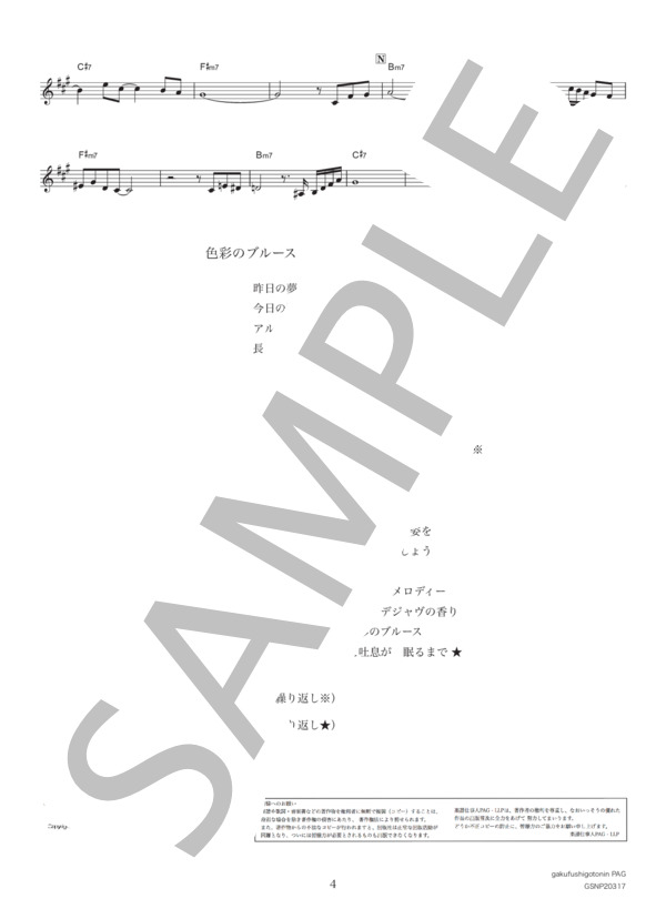 色彩のブルース (エゴラッピン) / メロディ その他 - サンプル譜面 4/4