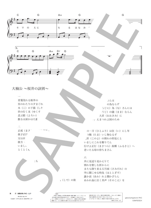 大楠公の歌〜桜井の訣別〜 (奥山 朝恭) / ピアノソロ 初級 - サンプル譜面 2/2