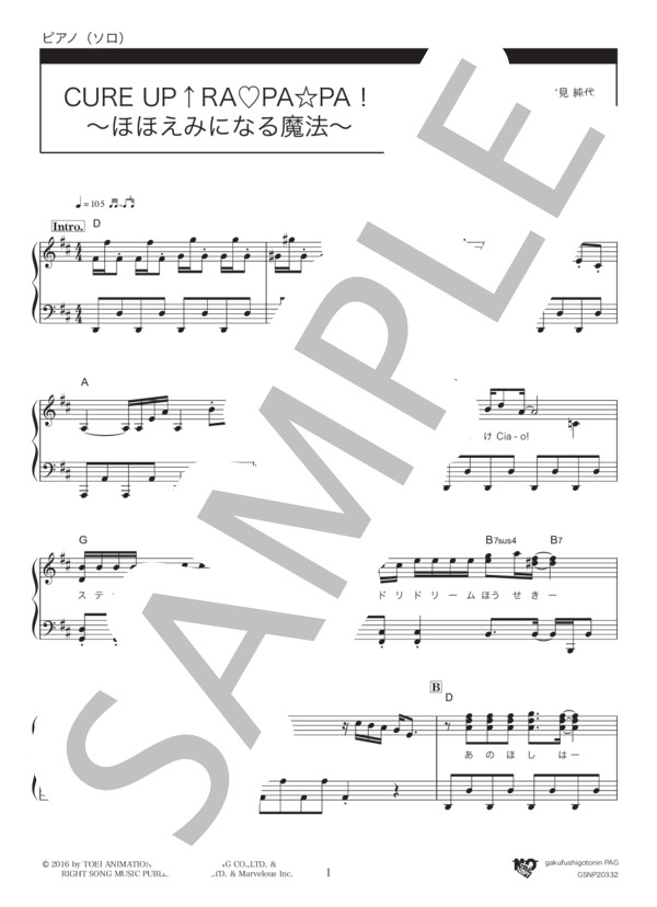CURE UP↑RA♡PA☆PA!〜ほほえみになる魔法〜(TVサイズ） (キュアミラクル（高橋李依）) / ピアノソロ 中級 - サンプル譜面 1/4