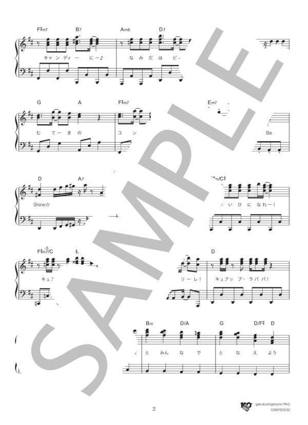 CURE UP↑RA♡PA☆PA!〜ほほえみになる魔法〜(TVサイズ） (キュアミラクル（高橋李依）) / ピアノソロ 中級 - サンプル譜面 2/4