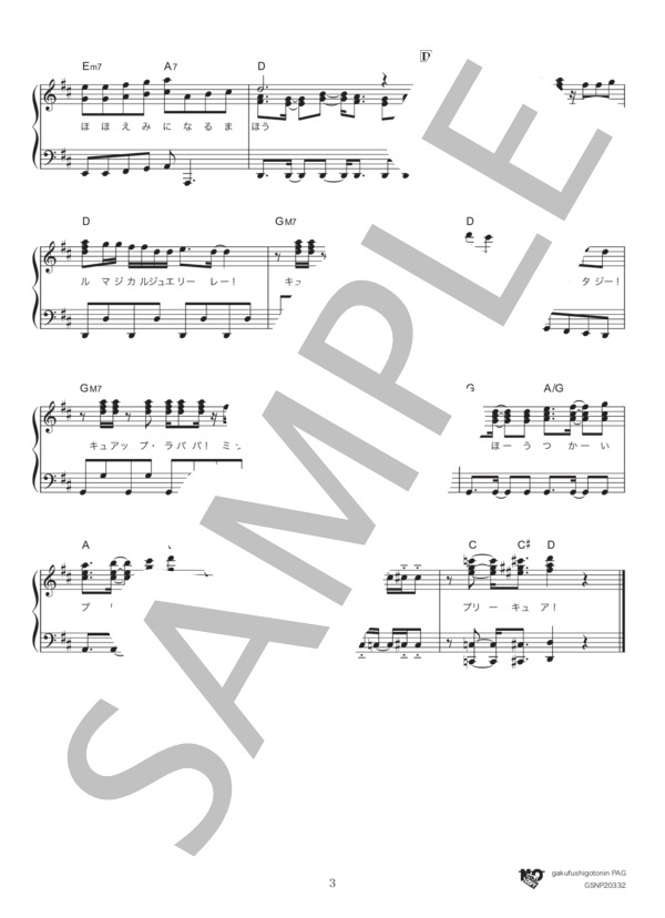 CURE UP↑RA♡PA☆PA!〜ほほえみになる魔法〜(TVサイズ） (キュアミラクル（高橋李依）) / ピアノソロ 中級 - サンプル譜面 3/4