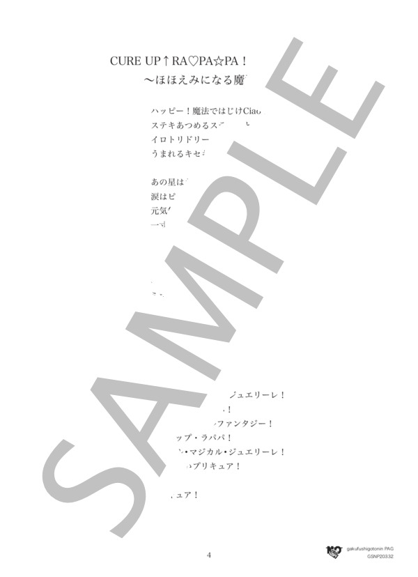CURE UP↑RA♡PA☆PA!〜ほほえみになる魔法〜(TVサイズ） (キュアミラクル（高橋李依）) / ピアノソロ 中級 - サンプル譜面 4/4
