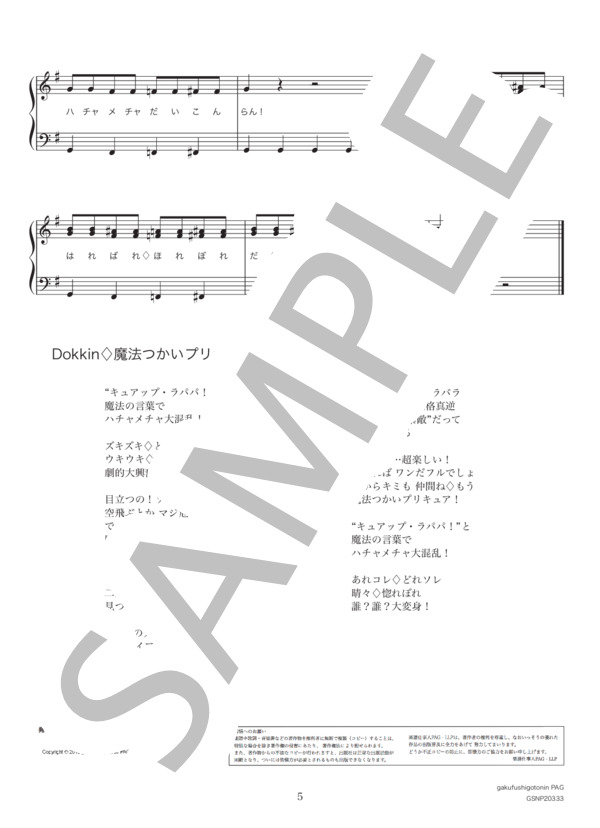 楽譜 Dokkin 魔法つかいプリキュア Tvサイズ 北川 理恵 ピアノソロ 初級 Piascore 楽譜ストア
