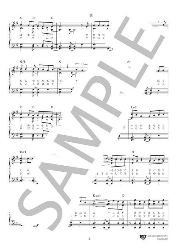 いこう (いきものがかり) / ピアノソロ 中級 - サンプル譜面 2/5