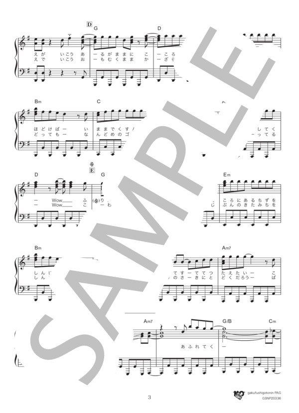 いこう (いきものがかり) / ピアノソロ 中級 - サンプル譜面 3/5