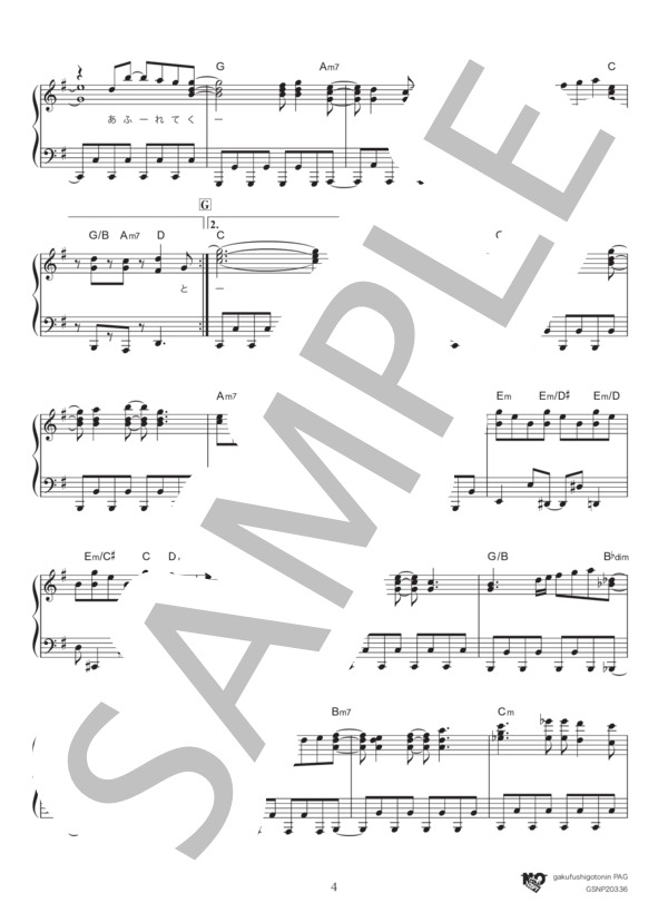 いこう (いきものがかり) / ピアノソロ 中級 - サンプル譜面 4/5