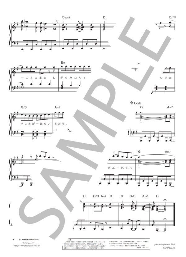 いこう (いきものがかり) / ピアノソロ 中級 - サンプル譜面 5/5