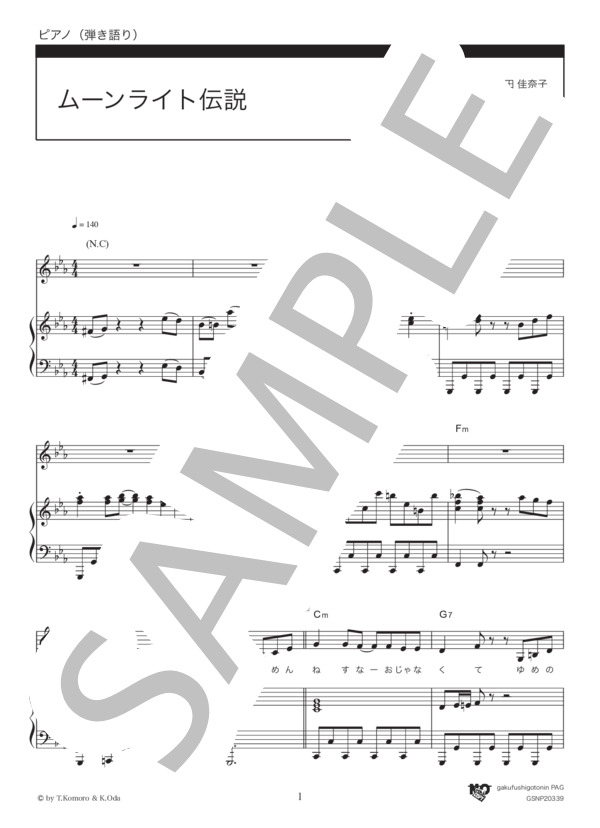 ムーンライト伝説 (DALI) / ピアノ弾き語り 中級 - サンプル譜面 1/5