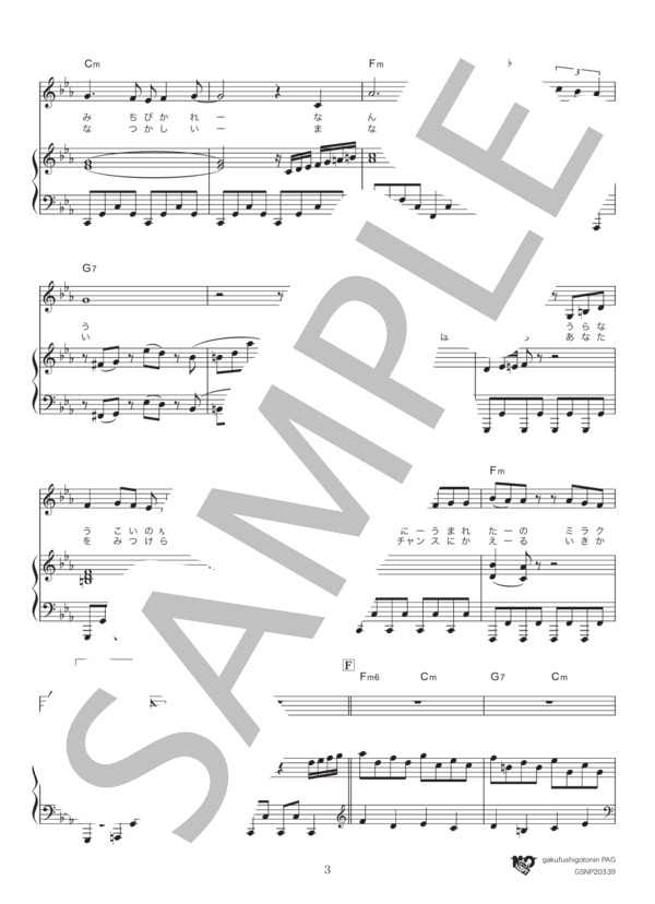 ムーンライト伝説 (DALI) / ピアノ弾き語り 中級 - サンプル譜面 3/5