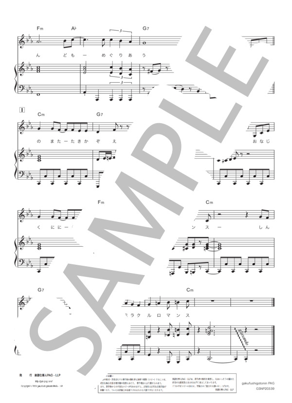 ムーンライト伝説 (DALI) / ピアノ弾き語り 中級 - サンプル譜面 5/5