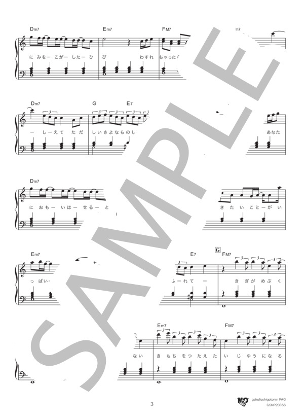 真夏の通り雨（ハ長調ver.) (宇多田 ヒカル) / ピアノソロ 中級 - サンプル譜面 3/5