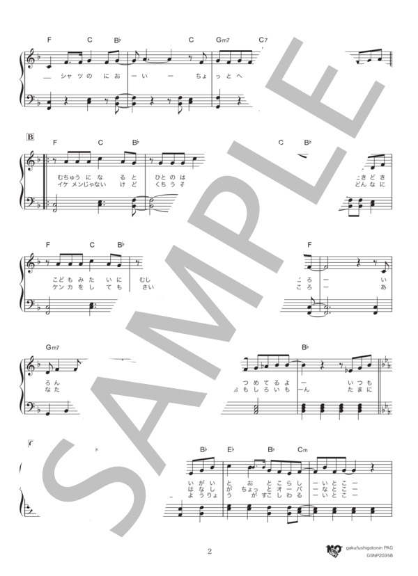 【楽譜】あなたの好きなところ／西野 カナ （ピアノソロ，初〜中級） Piascore 楽譜ストア