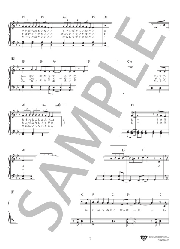 あなたの好きなところ (西野 カナ) / ピアノソロ 初〜中級 - サンプル譜面 3/5