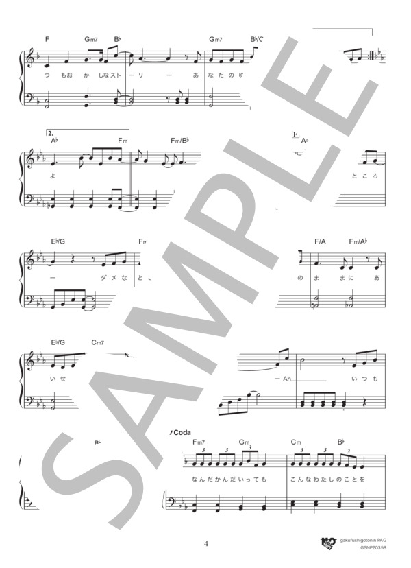 あなたの好きなところ (西野 カナ) / ピアノソロ 初〜中級 - サンプル譜面 4/5