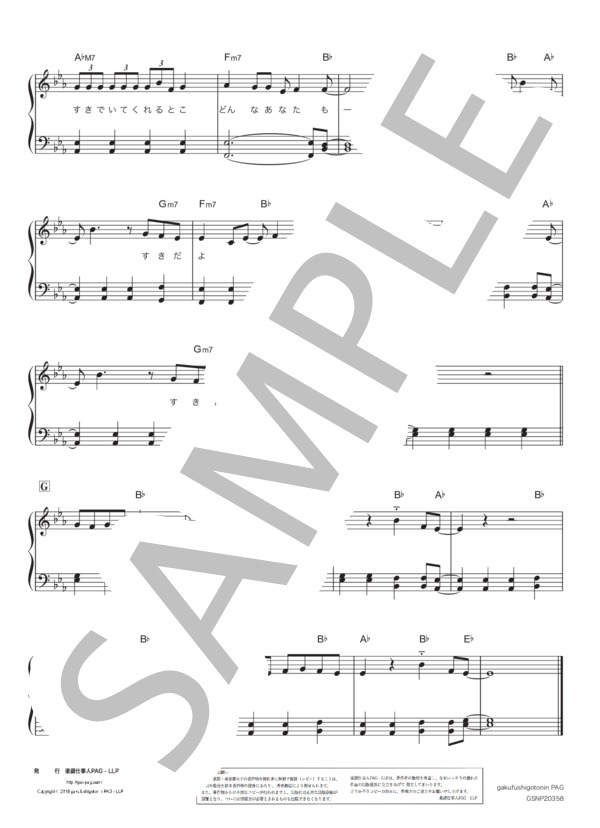 あなたの好きなところ (西野 カナ) / ピアノソロ 初〜中級 - サンプル譜面 5/5