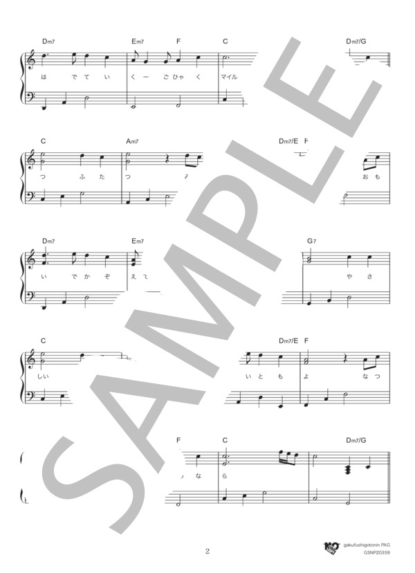 500マイル (松 たか子) / ピアノソロ 初級 - サンプル譜面 2/4