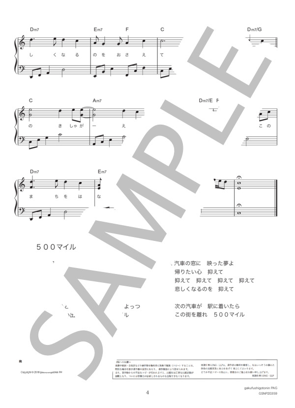 500マイル (松 たか子) / ピアノソロ 初級 - サンプル譜面 4/4