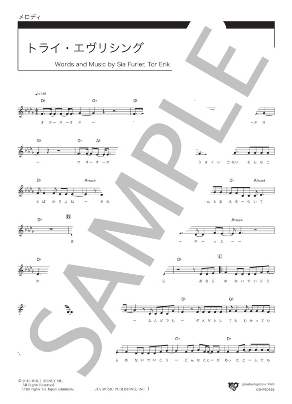 トライ・エヴリシング (Dream Ami) / メロディ その他 - サンプル譜面 1/2