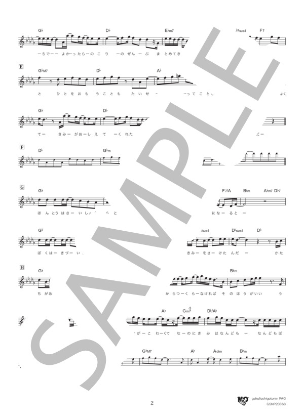 僕の名前を (back number) / メロディ その他 - サンプル譜面 2/3