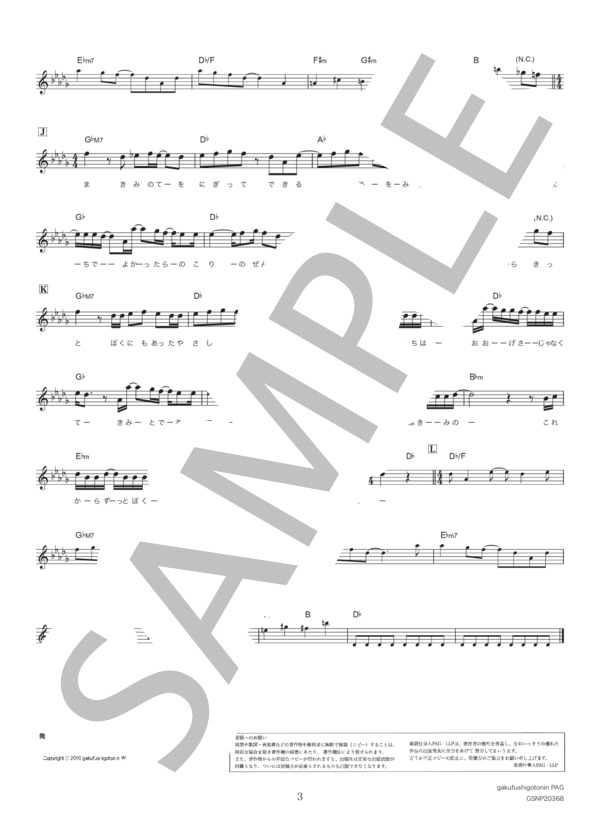 僕の名前を (back number) / メロディ その他 - サンプル譜面 3/3