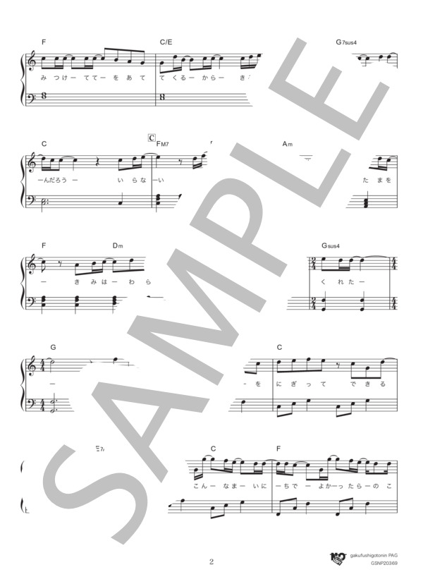 【楽譜】僕の名前を(ハ長調ver,)／バックナンバー （ピアノソロ，初〜中級） Piascore 楽譜ストア