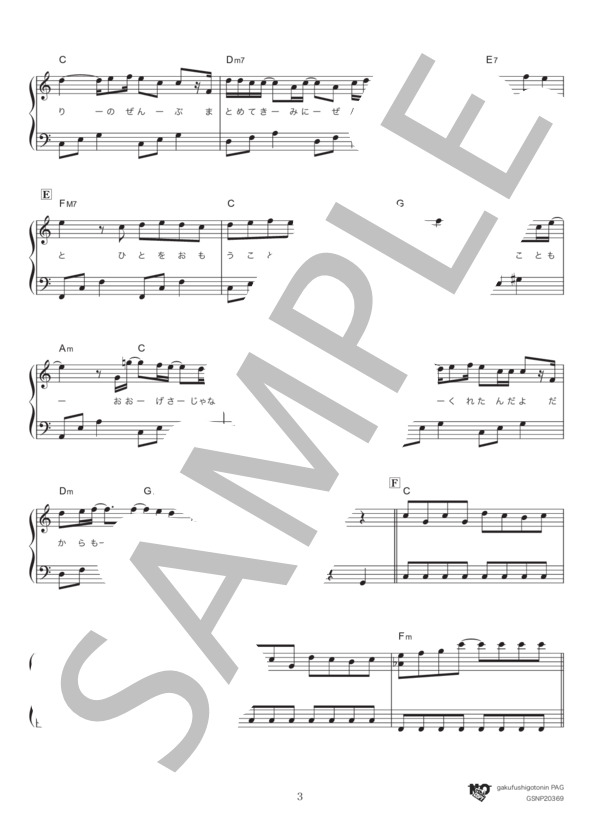 僕の名前を（ハ長調ver,) (back number) / ピアノソロ 初〜中級 - サンプル譜面 3/5