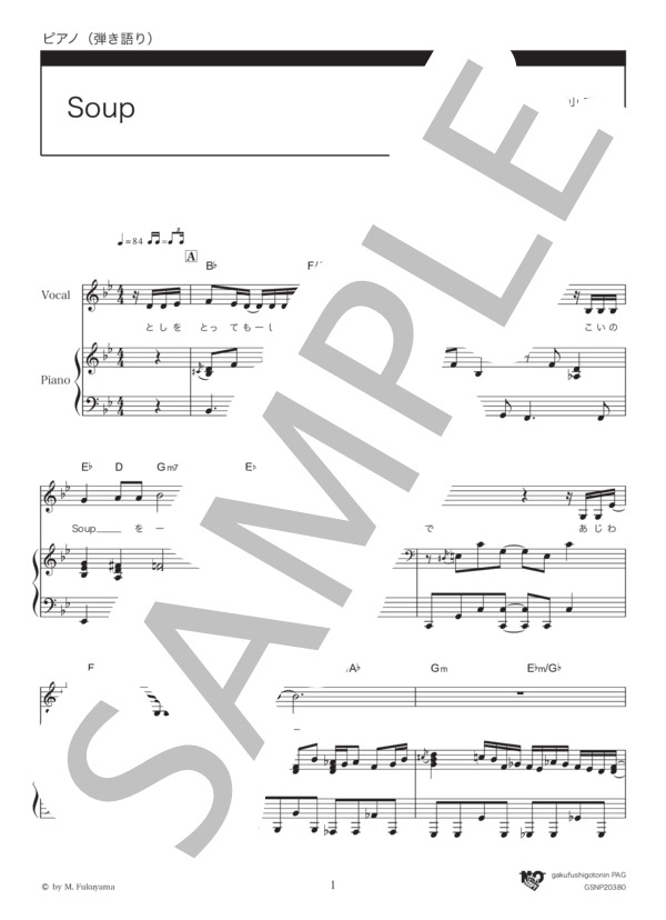 Soup (藤原 さくら) / ピアノ弾き語り 中級 - サンプル譜面 1/5