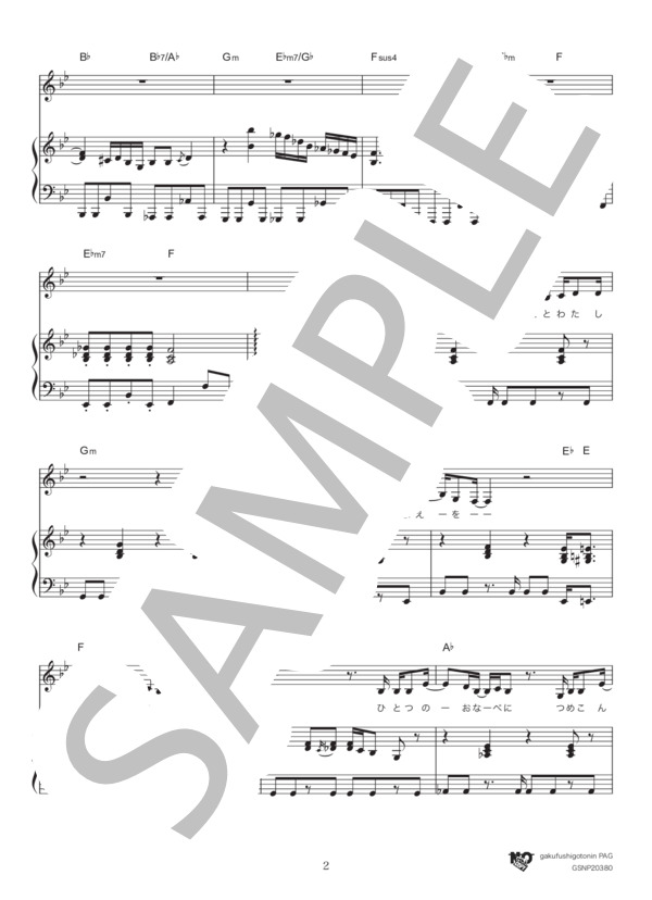 Soup (藤原 さくら) / ピアノ弾き語り 中級 - サンプル譜面 2/5