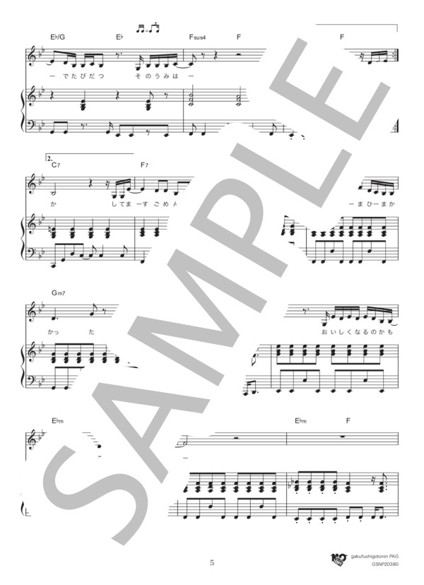 Soup (藤原 さくら) / ピアノ弾き語り 中級 - サンプル譜面 5/5