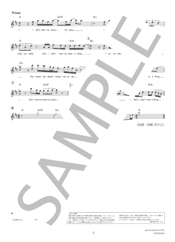 ミス・ア・シング〜I don't Want To Miss A Thing〜 (エアロスミス) / メロディ その他 - サンプル譜面 3/3