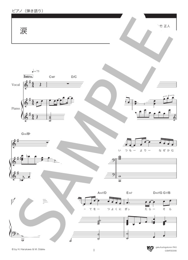 涙 (GENERATIONS from EXILE TRIBE) / ピアノ弾き語り 中級 - サンプル譜面 1/5