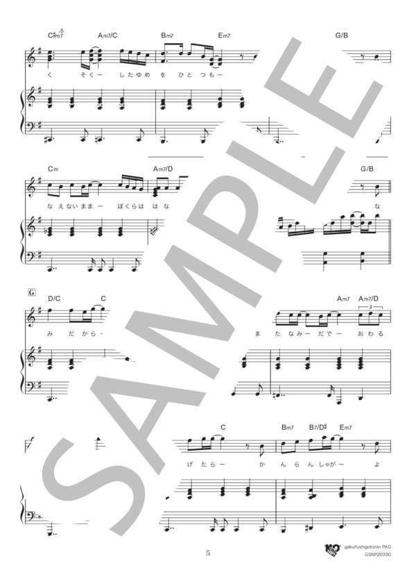 涙 (GENERATIONS from EXILE TRIBE) / ピアノ弾き語り 中級 - サンプル譜面 5/5