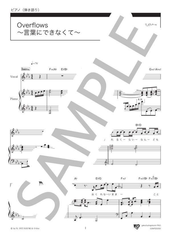 Overflows～言葉にできなくて～ (ナオト・インティライミ) / ピアノ弾き語り 中級 - サンプル譜面 1/5