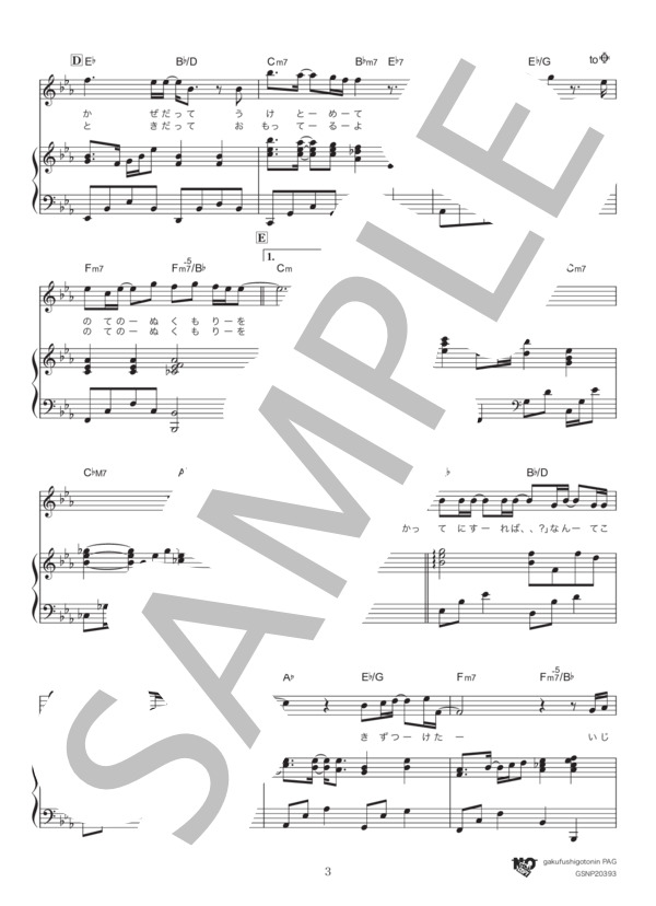 Overflows～言葉にできなくて～ (ナオト・インティライミ) / ピアノ弾き語り 中級 - サンプル譜面 3/5