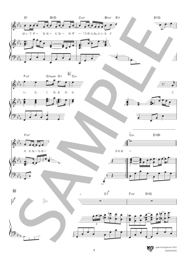 Overflows～言葉にできなくて～ (ナオト・インティライミ) / ピアノ弾き語り 中級 - サンプル譜面 4/5