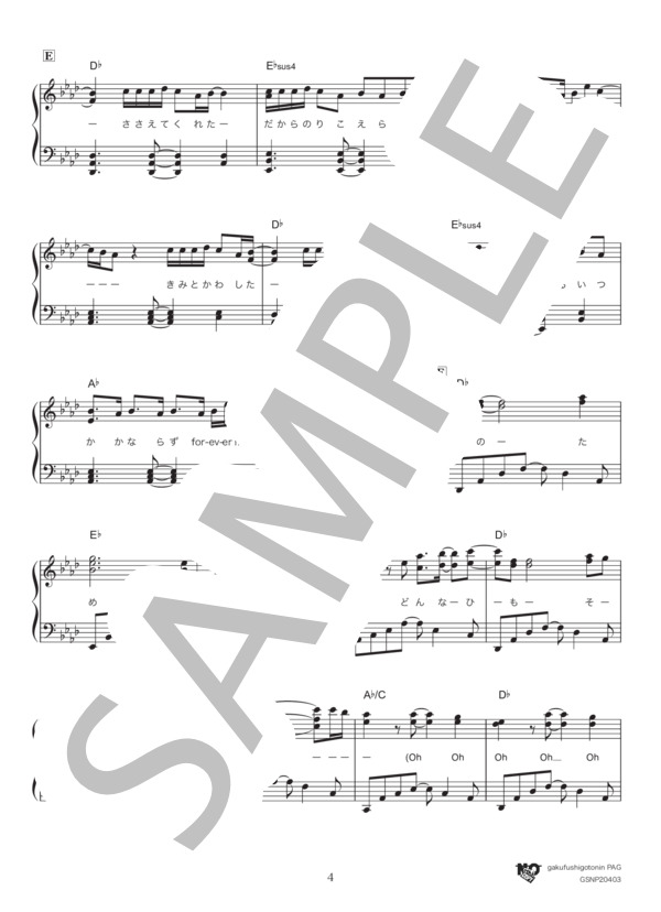 Hero (安室 奈美恵) / ピアノソロ 中級 - サンプル譜面 4/5