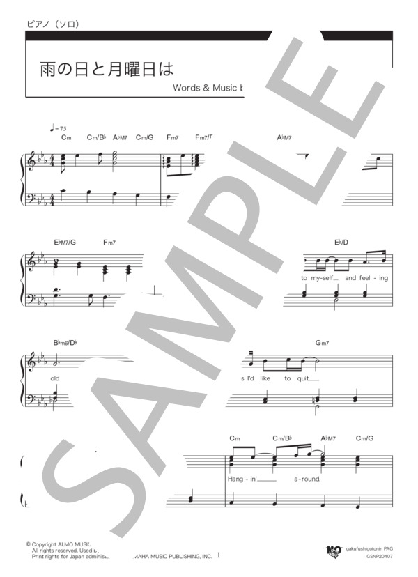 雨の日と月曜日は (カーペンターズ) / ピアノソロ 中級 - サンプル譜面 1/5