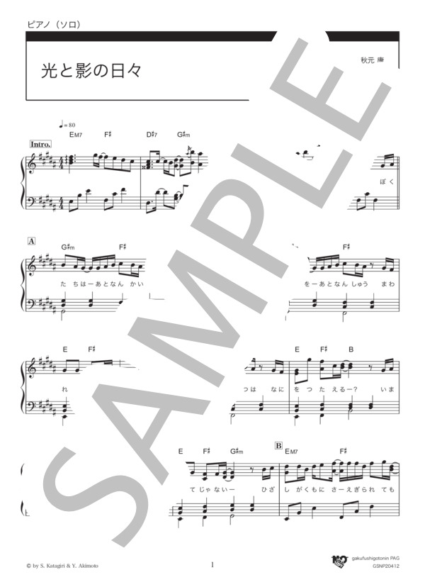 光と影の日々 (AKB48) / ピアノソロ 中級 - サンプル譜面 1/5