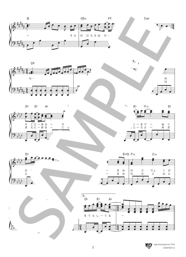 光と影の日々 (AKB48) / ピアノソロ 中級 - サンプル譜面 2/5